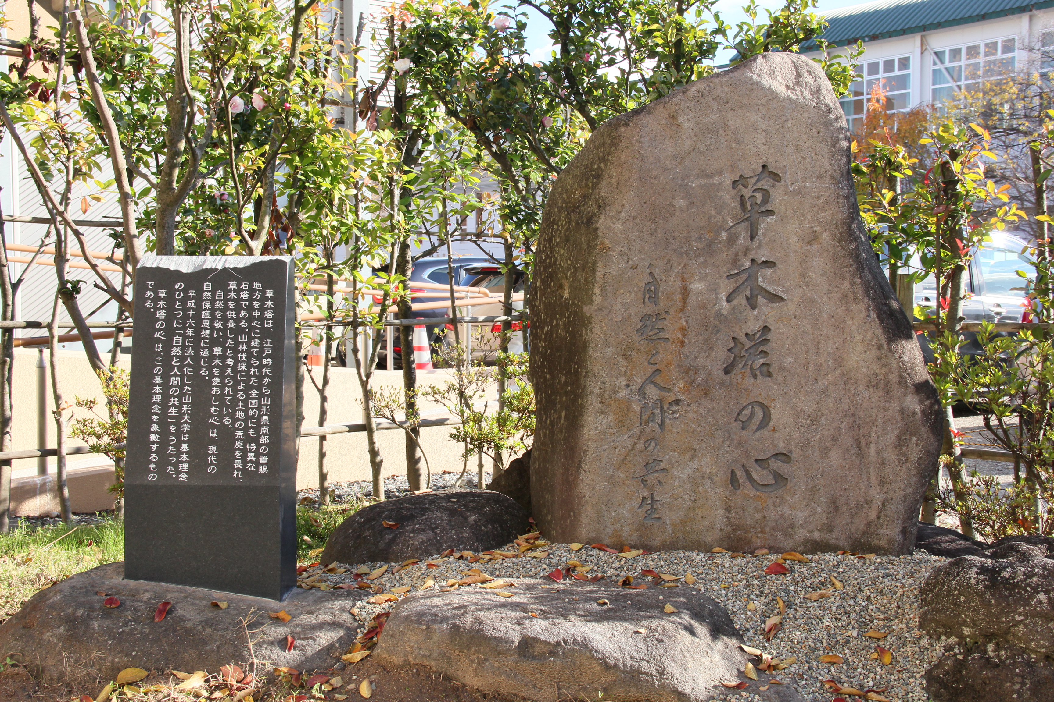 説明碑（左）と草木塔の碑（右）