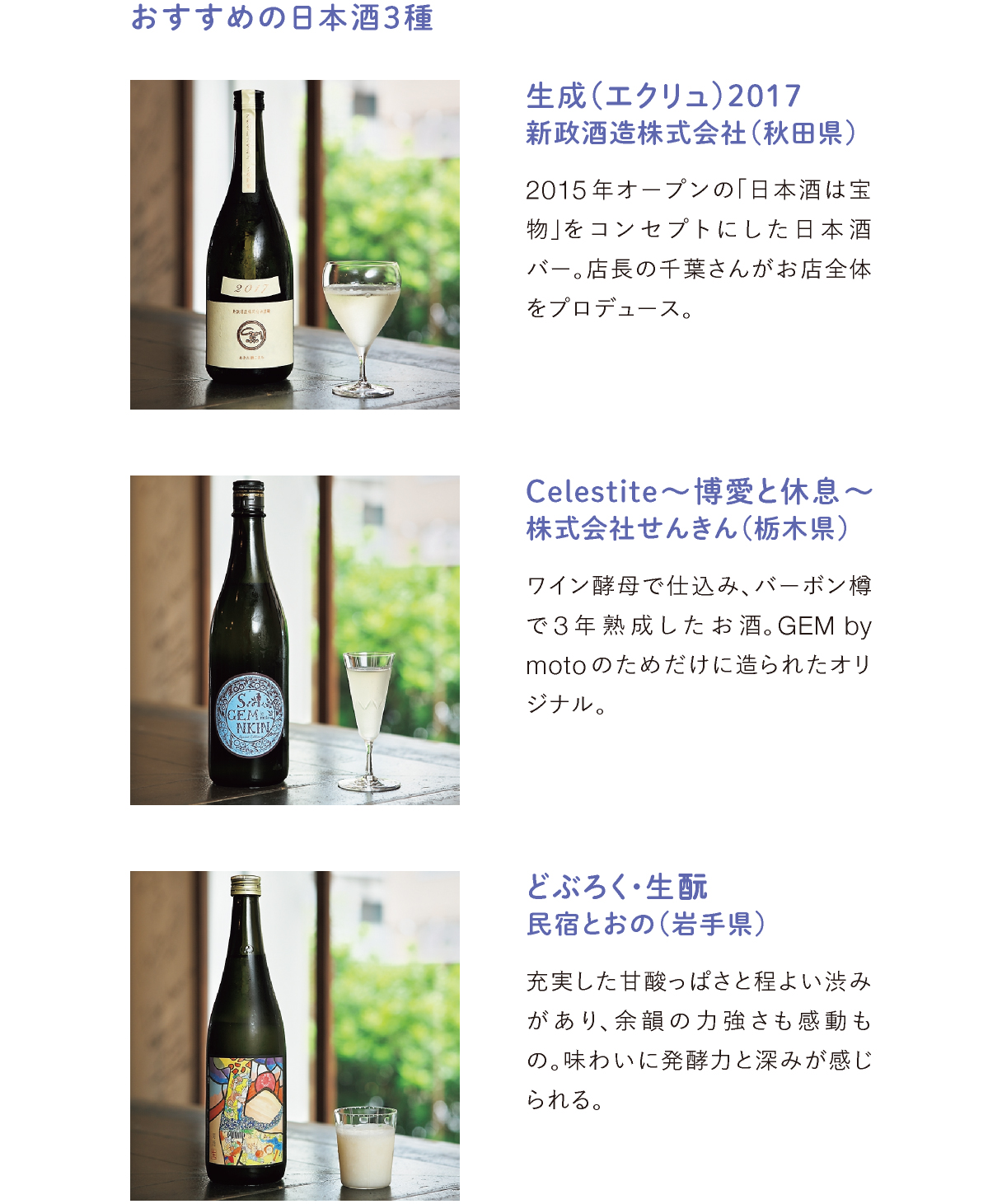 おすすめの日本酒3種の画像