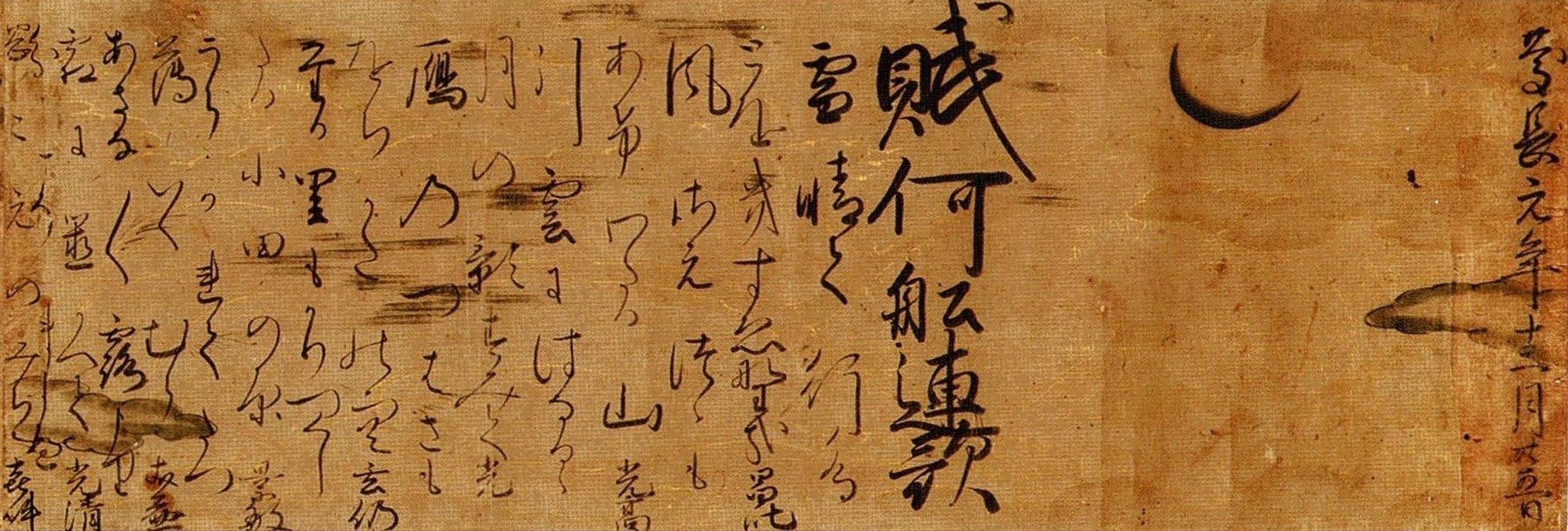 慶長元年十二月廿五日賦何船連歌(最上義光歴史館蔵）の画像