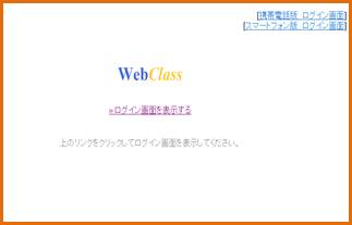 山形 大学 webclass