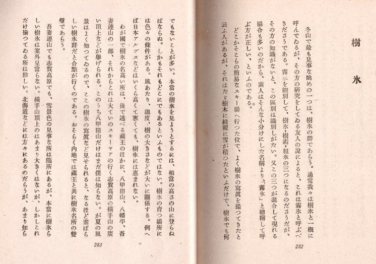 図２　山頂山麓　深田久彌（1942年）の画像