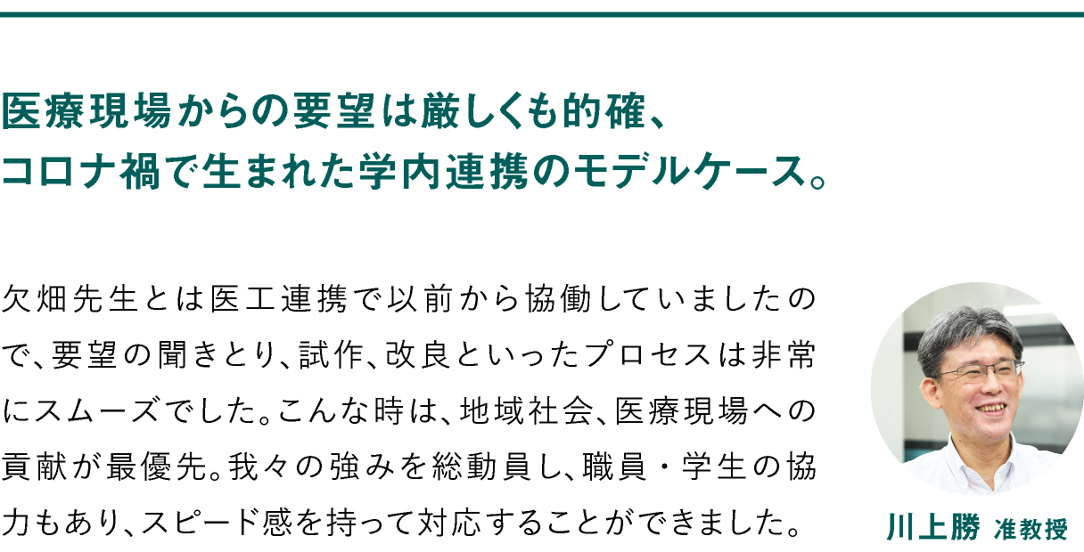 川上勝准教授のコメント