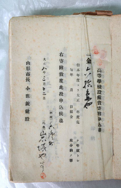 『高等学校設備寄附申込書』（ふすま同窓会所蔵）の画像
