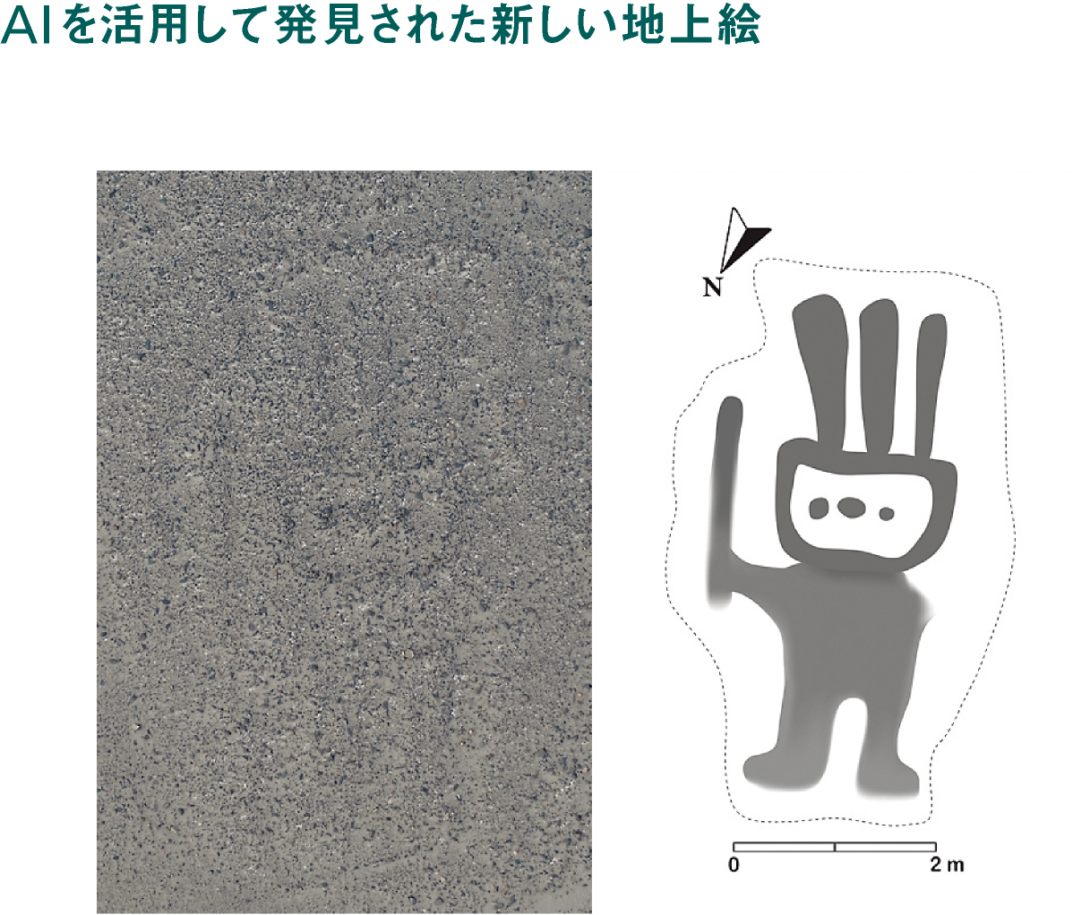 2本足で立っている人型の地上絵