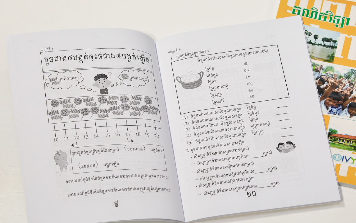 IVYyouth作成のカンボジアの小学生用算数ドリル