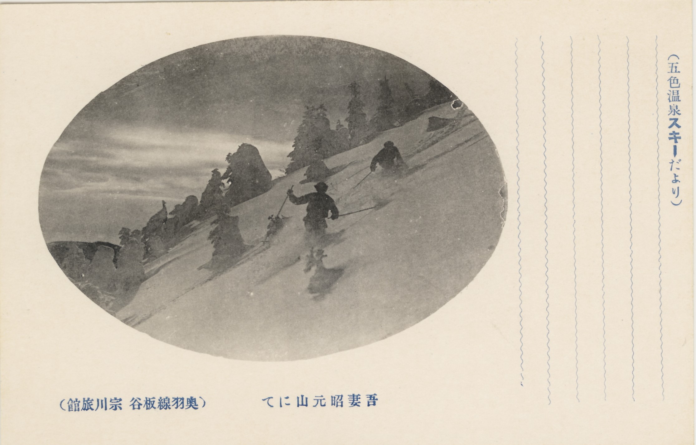 図２　吾妻山の樹氷（昭和7年頃）の画像