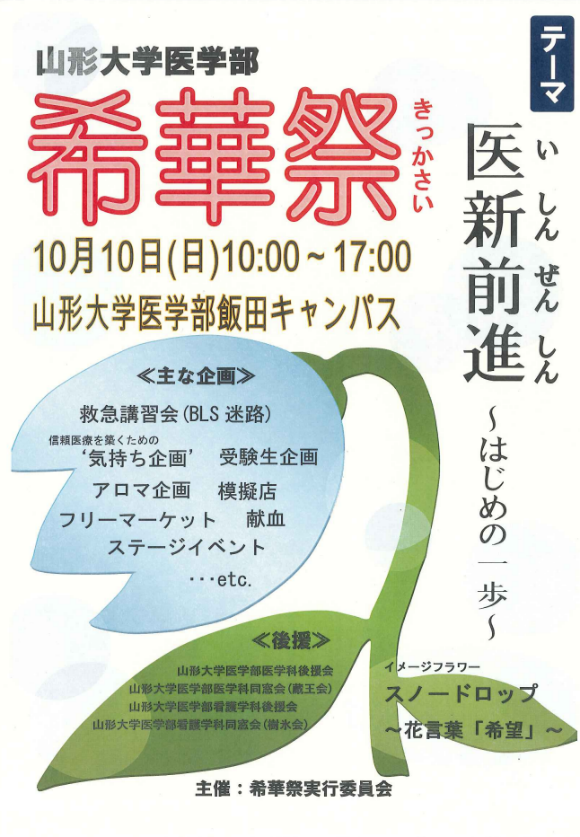 図3．2010年10月10日（日）開催の希華祭のポスター。の画像