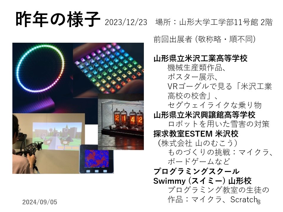 説明会資料より抜粋の画像