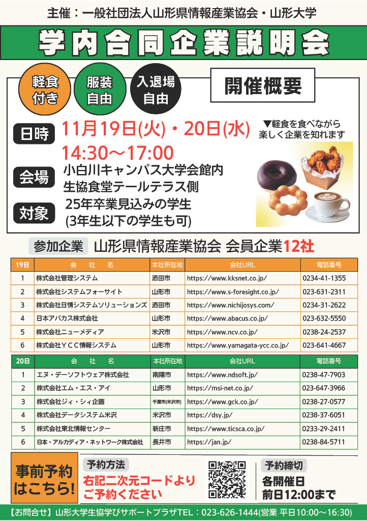 https://www.yamagata-u.ac.jp/jp/files/7817/3172/1319/2dd7eb04c0ce4fb055b336c704b85b04.pdf