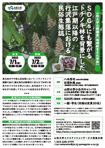 YEX_0701_tochinoki_flyer_ver0613_min小.jpg