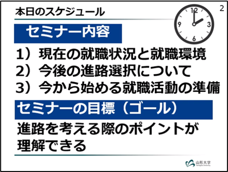 2021_「進路・就職ガイダンス」の動画よりの画像