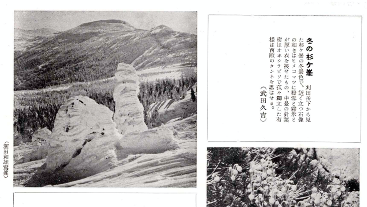 図１　冬の杉ヶ峰　日本地理大系（改造社　1930年）の画像