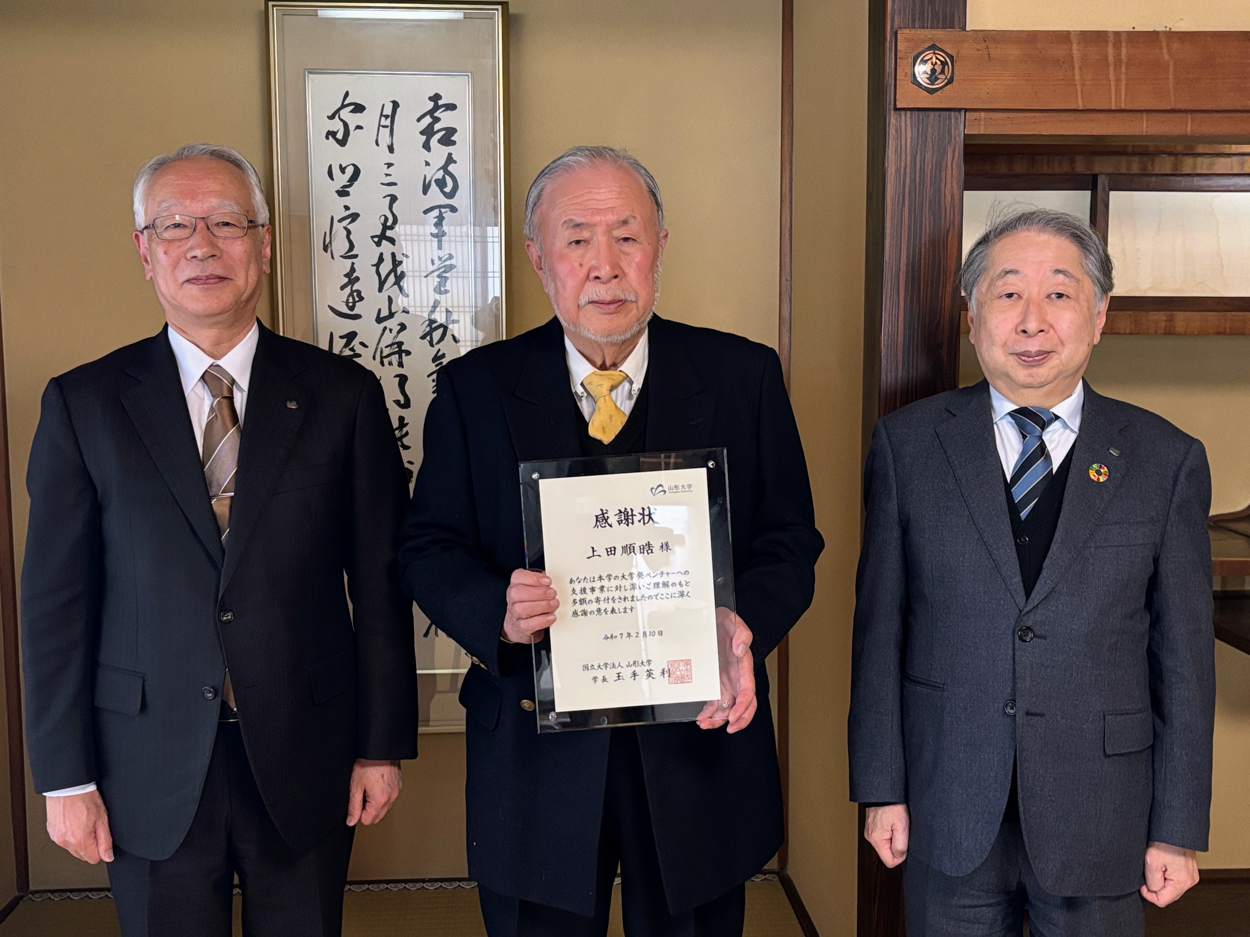 感謝状贈呈式（右から玉手学長、上田様、飯塚理事）の画像