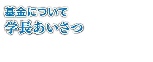 お知らせ