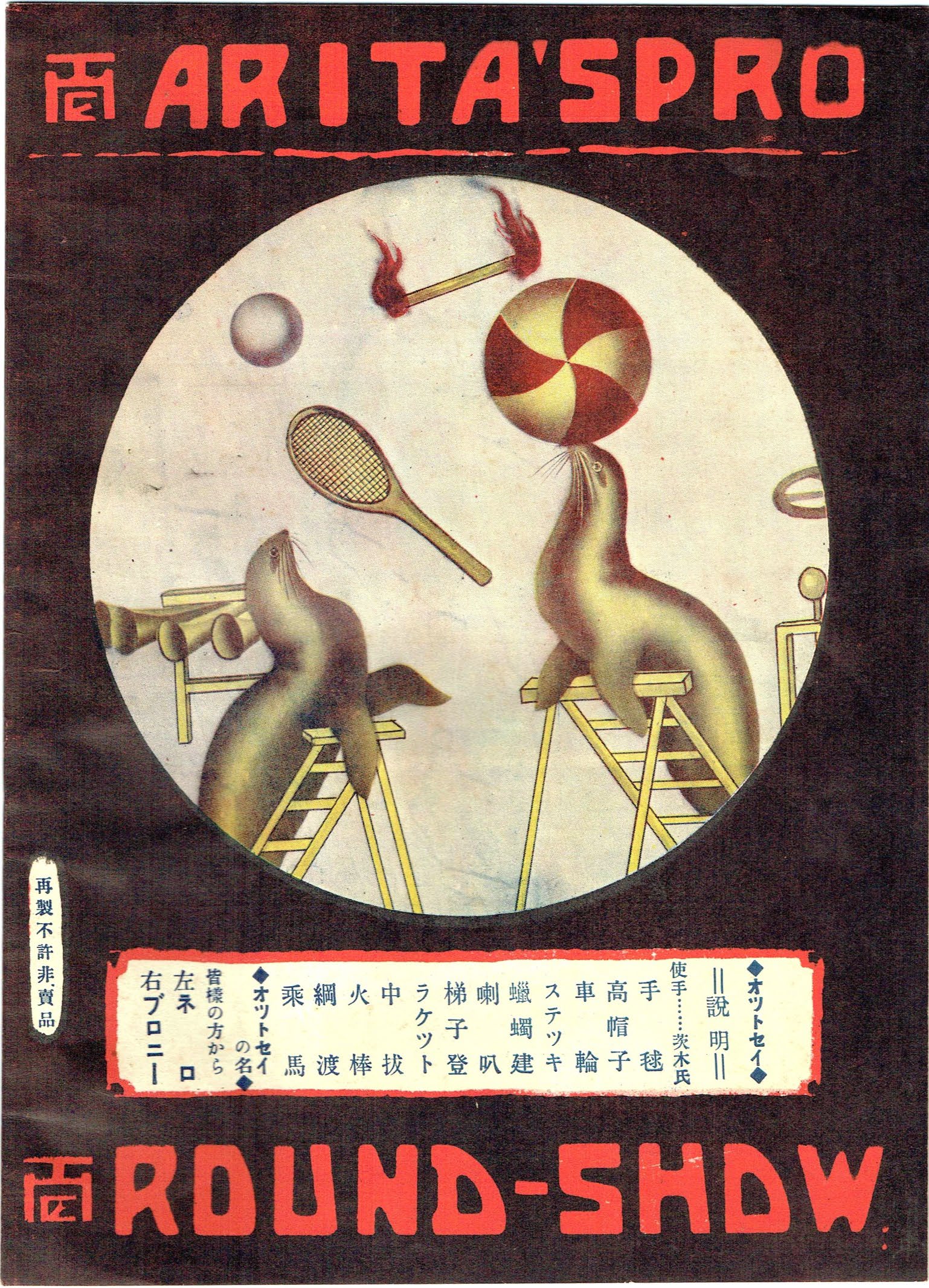 「世界一週有田洋行会」パンフレット※右がブロニー君の画像
