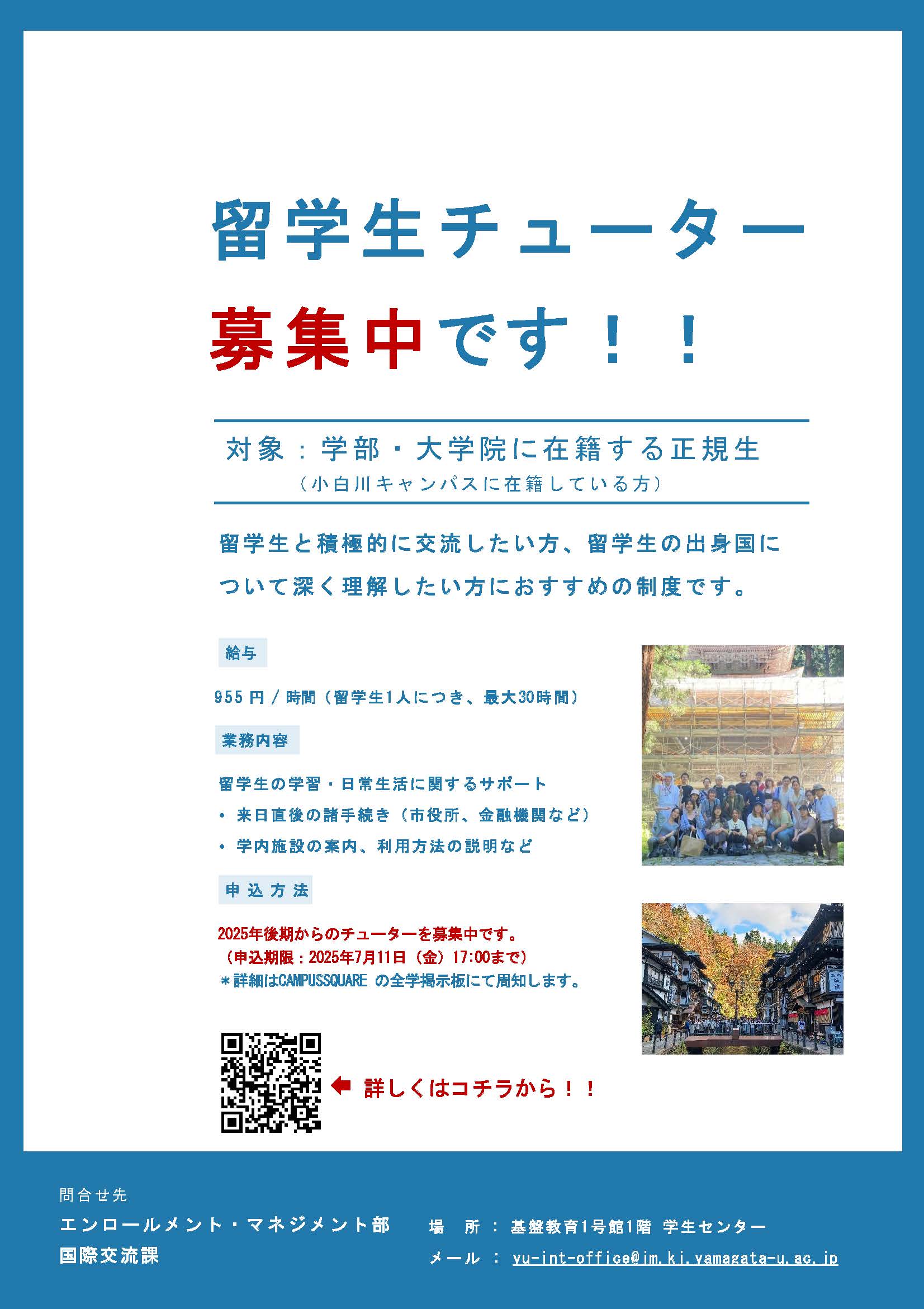 ポスター_留学生チューター制度について_202505（PDF)の画像
