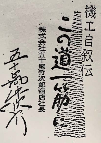 「蔵王の樹氷発見」　日本機工新聞　1963年の画像