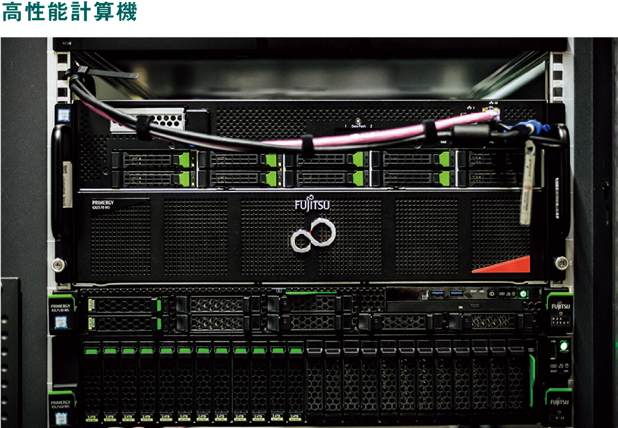 高性能計算機
