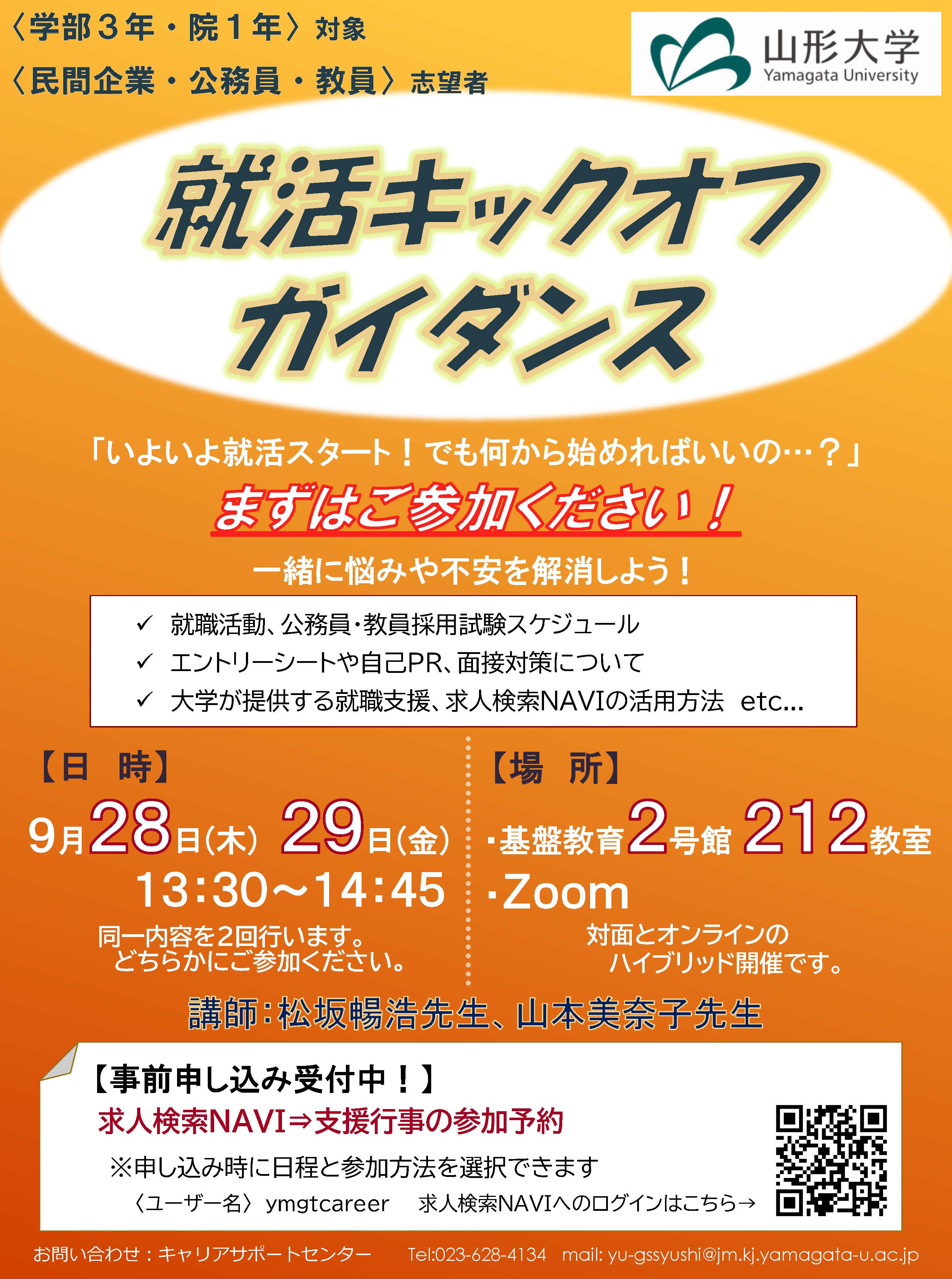 　※こちらは、小白川キャンパス開催分のチラシになります