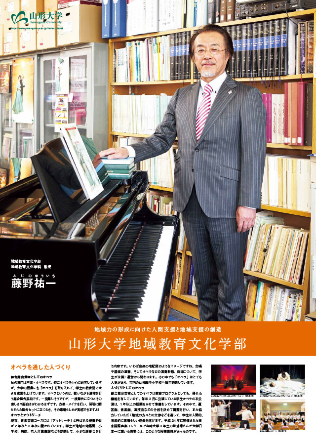 オペラを通した人づくり/地域教育文化学部:藤野 祐一の画像