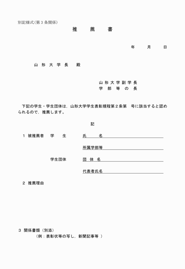 山形大学学生表彰規程