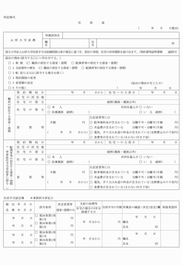 公務員 手当 国家 単身 赴任