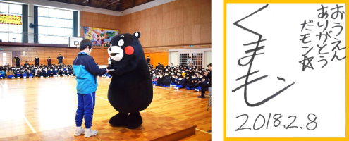 くまもとから感謝のプロジェクト!for山形大学附属小学校