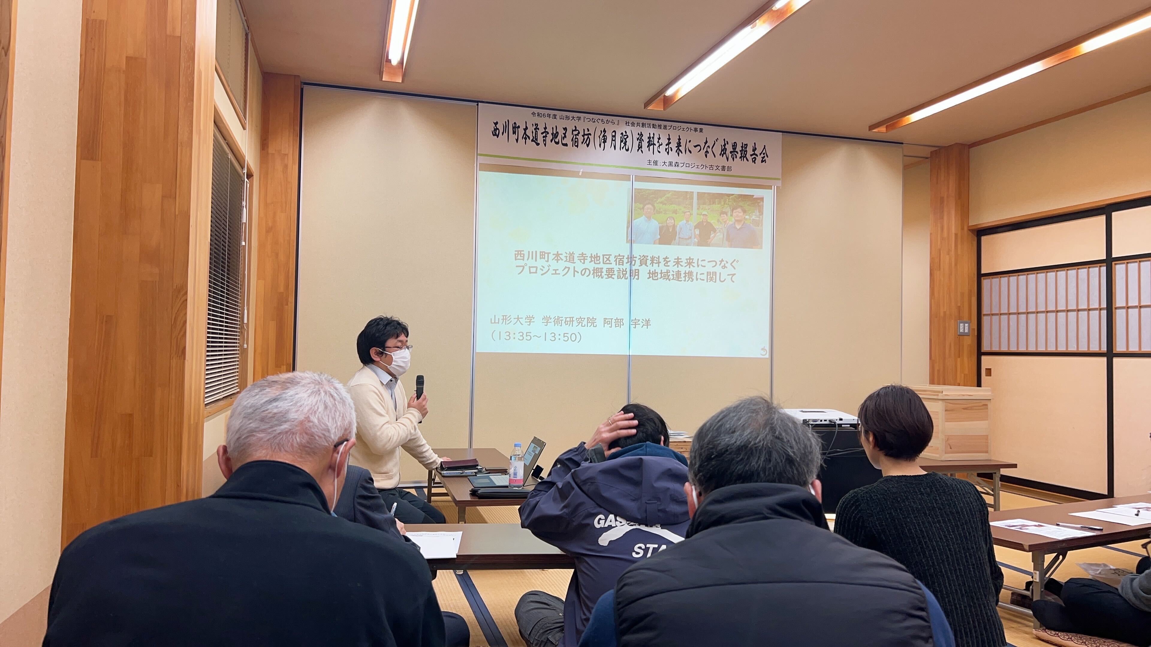 西川町本道寺地区宿坊資料を未来につなぐ