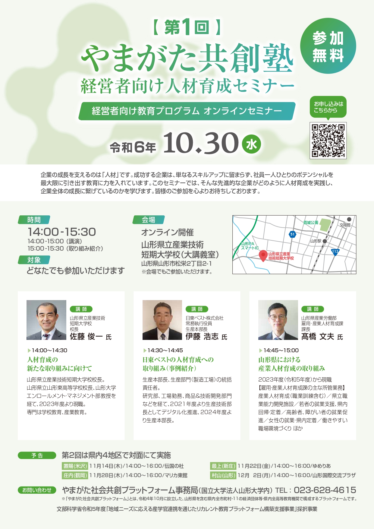 やまがた共創塾　経営者向け人材育成セミナーを開催します！（10.30-）
