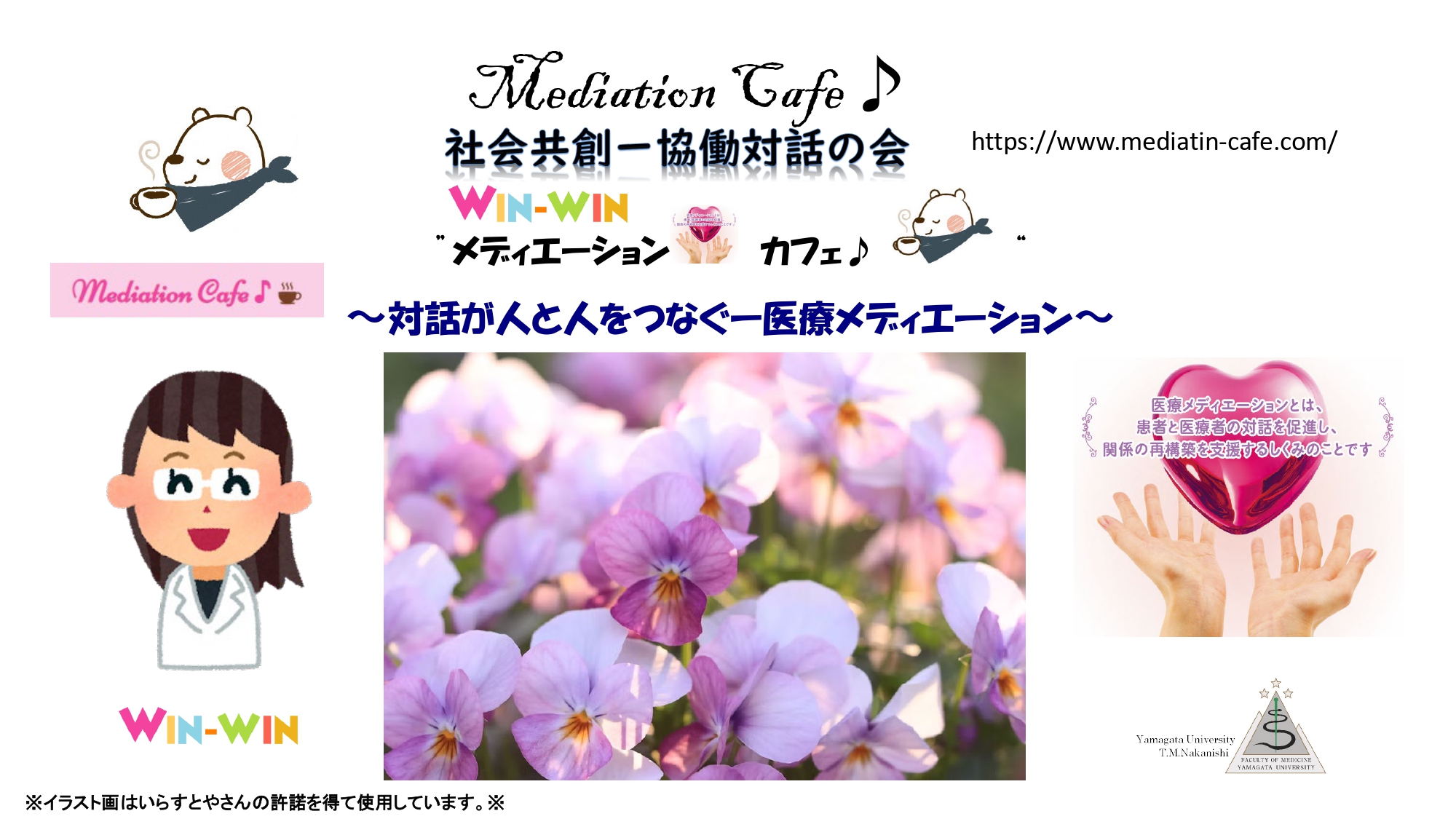 Mediation　Café♪（対話教育研究所）