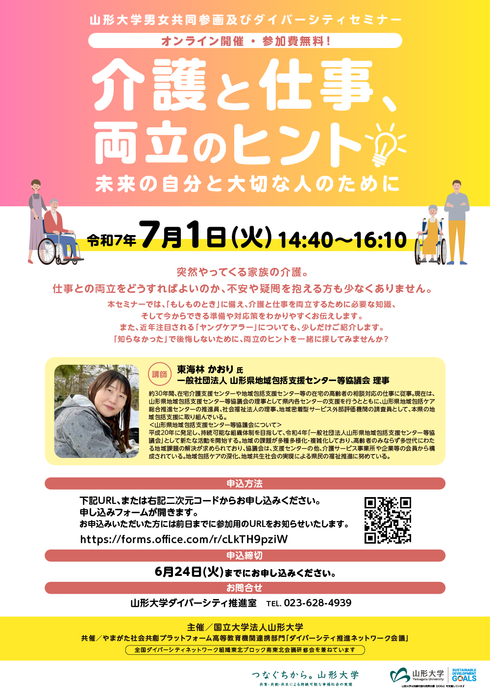 介護と仕事、両立のヒント～未来の自分と大切な人のために～