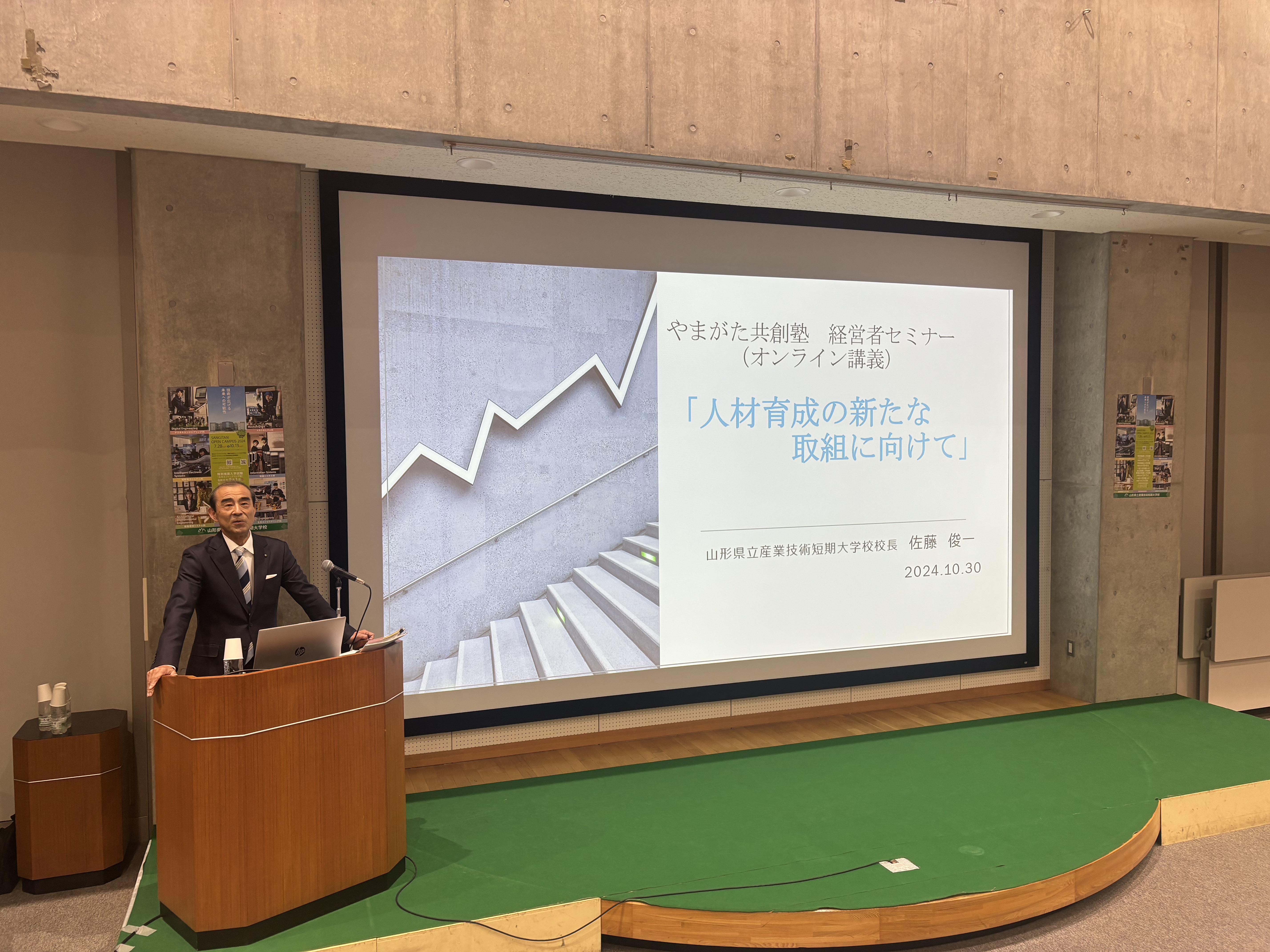【第1回】やまがた共創塾 経営者向けセミナーを開催（10/30）