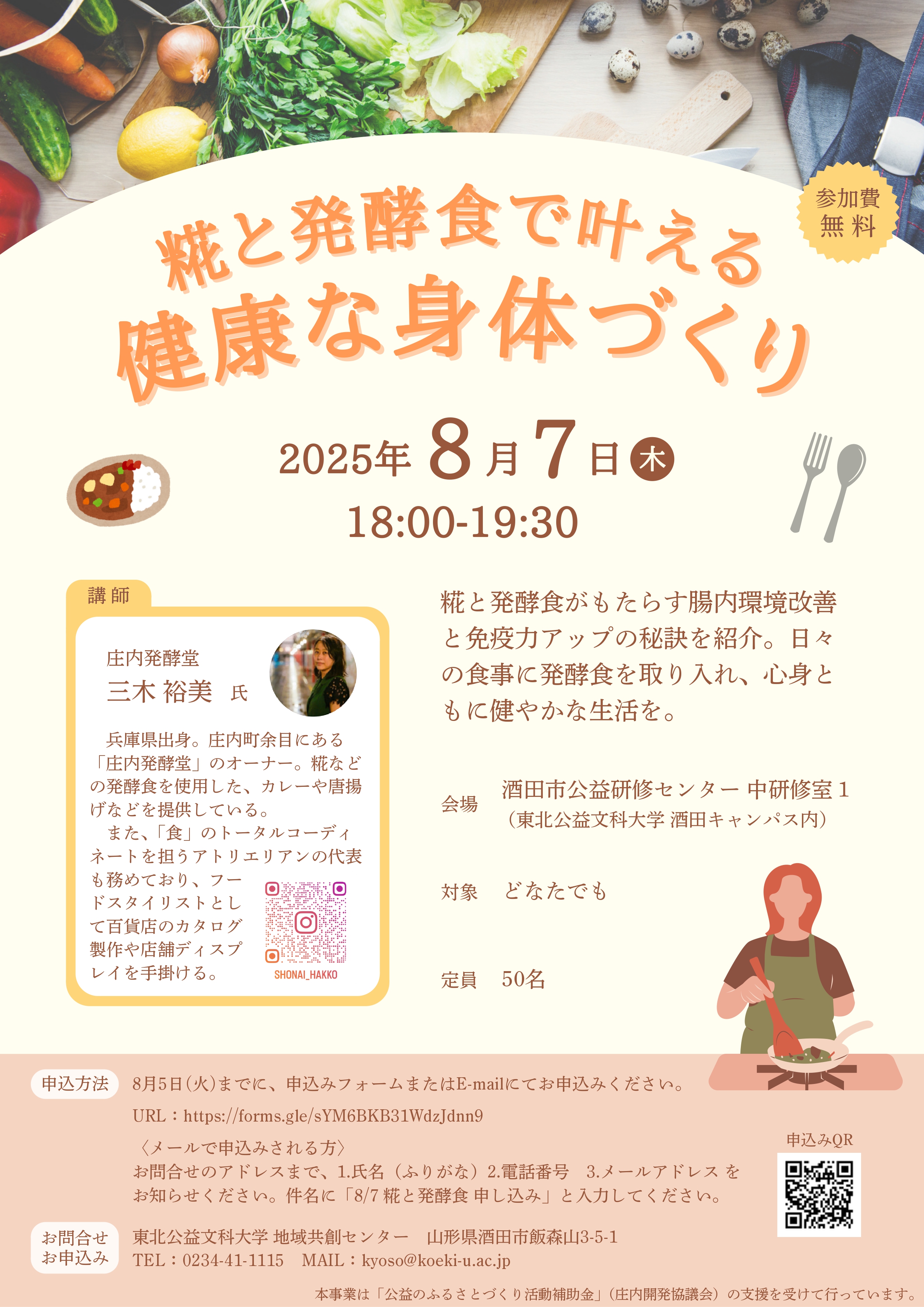 糀と発酵食で叶える健康な身体づくり
