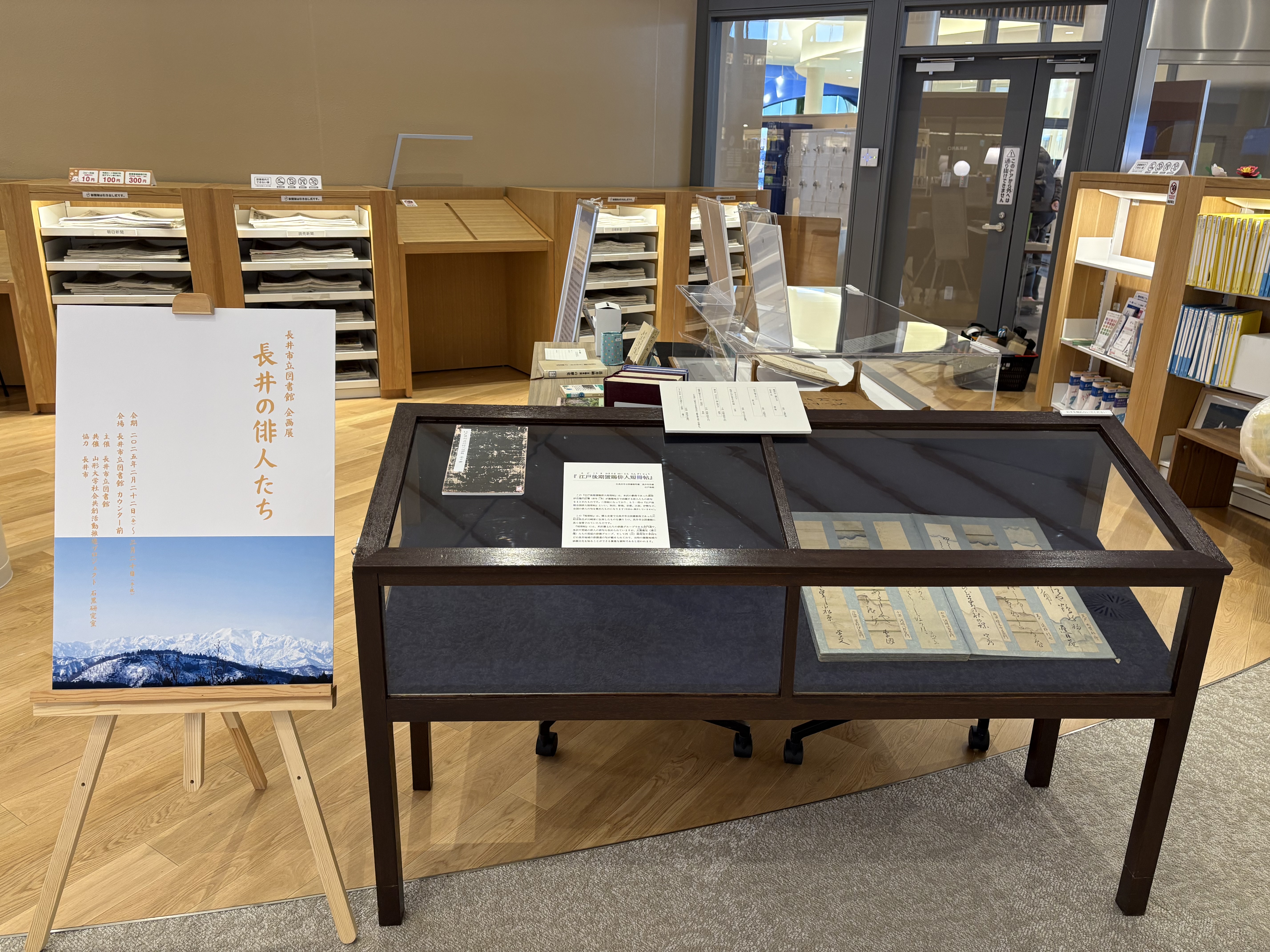 長井の歴史発見プログラム2024