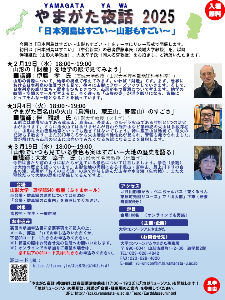 「やまがた夜話 2025」を開催します!