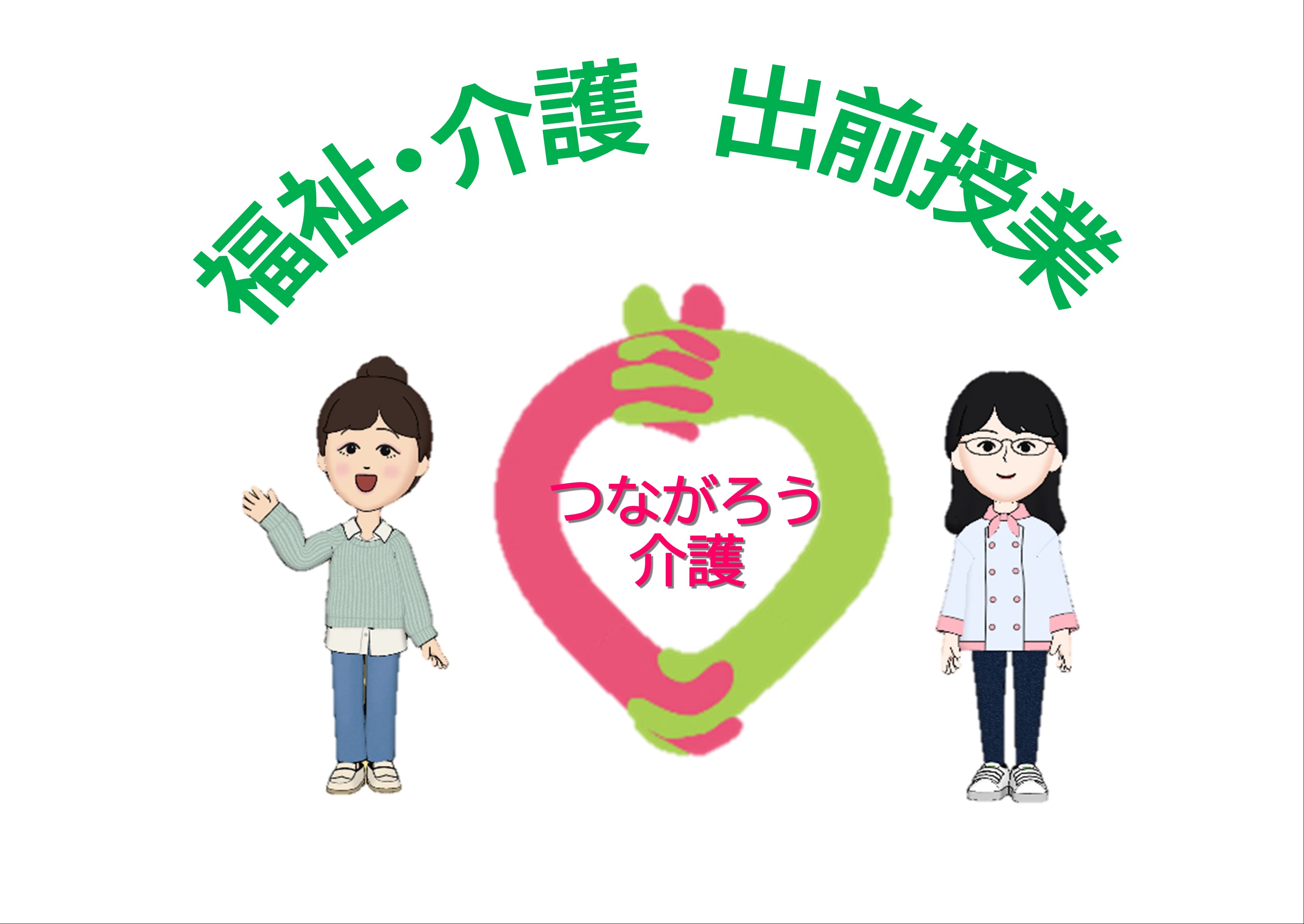 「南山形地区いきいきサロン」ボランティアに参加しました(9/8)