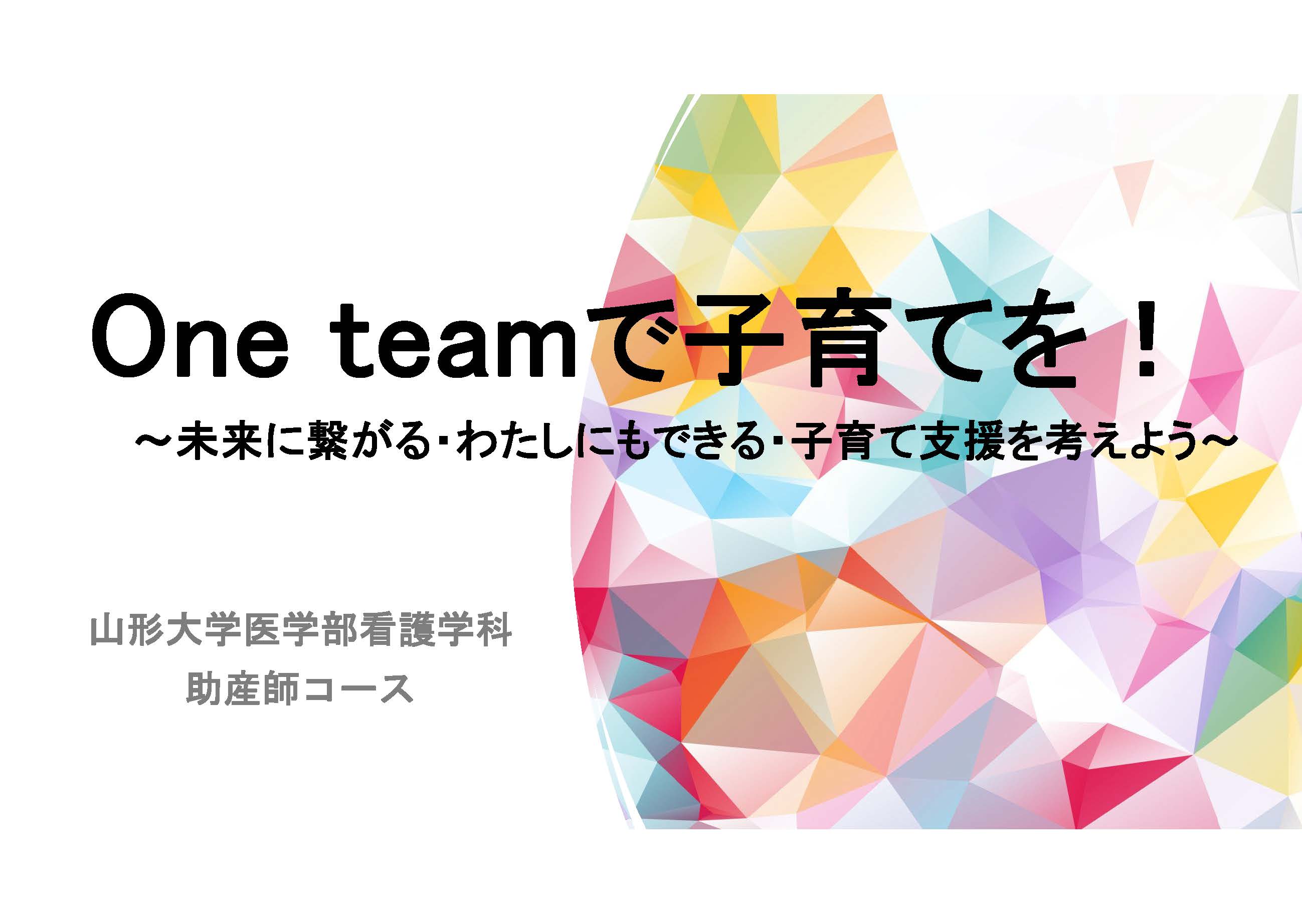 めざせ、子育てOne Team！企業向け、出張子育て応援セミナー